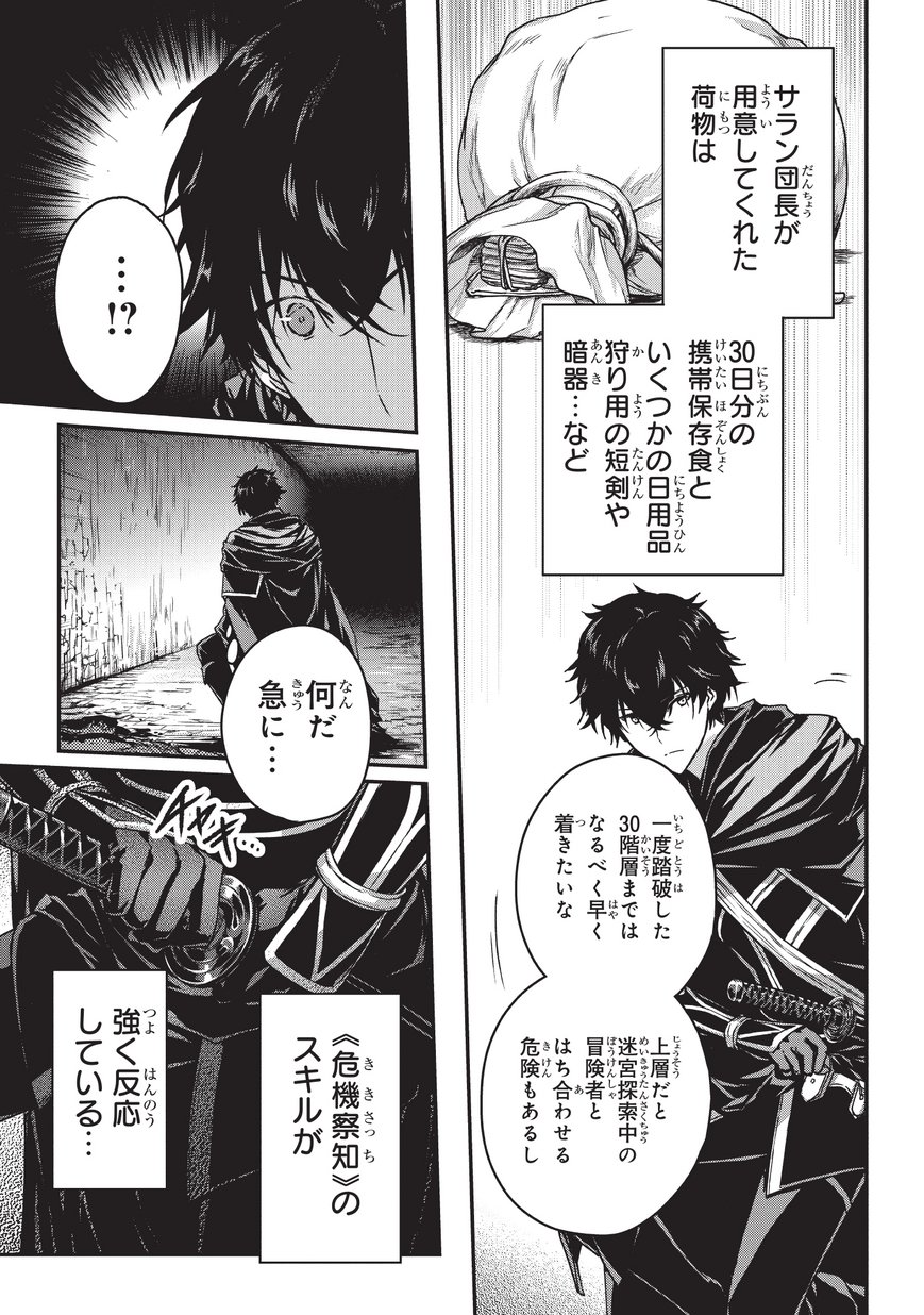 暗殺者である俺のステータスが勇者よりも明らかに強いのだが 第5.2話 - Page 6