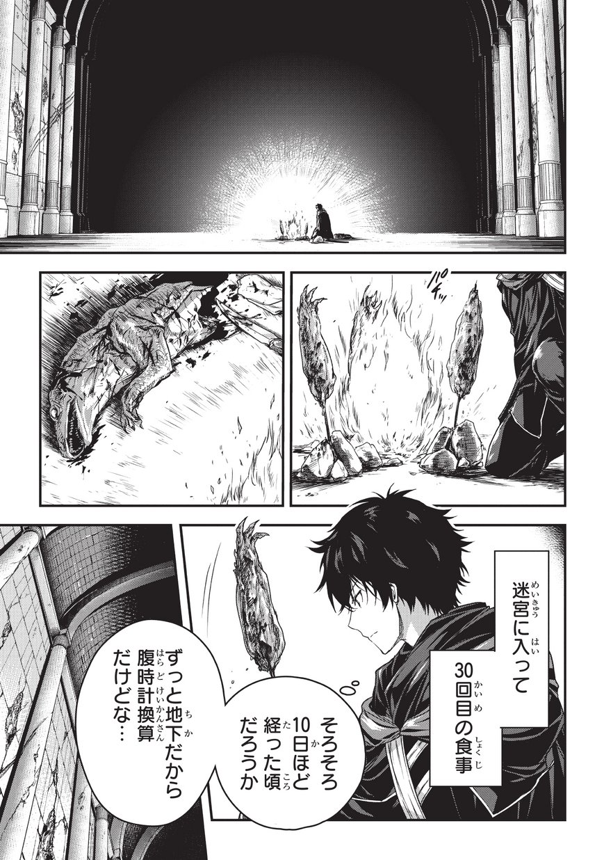 暗殺者である俺のステータスが勇者よりも明らかに強いのだが 第6.1話 - Page 3