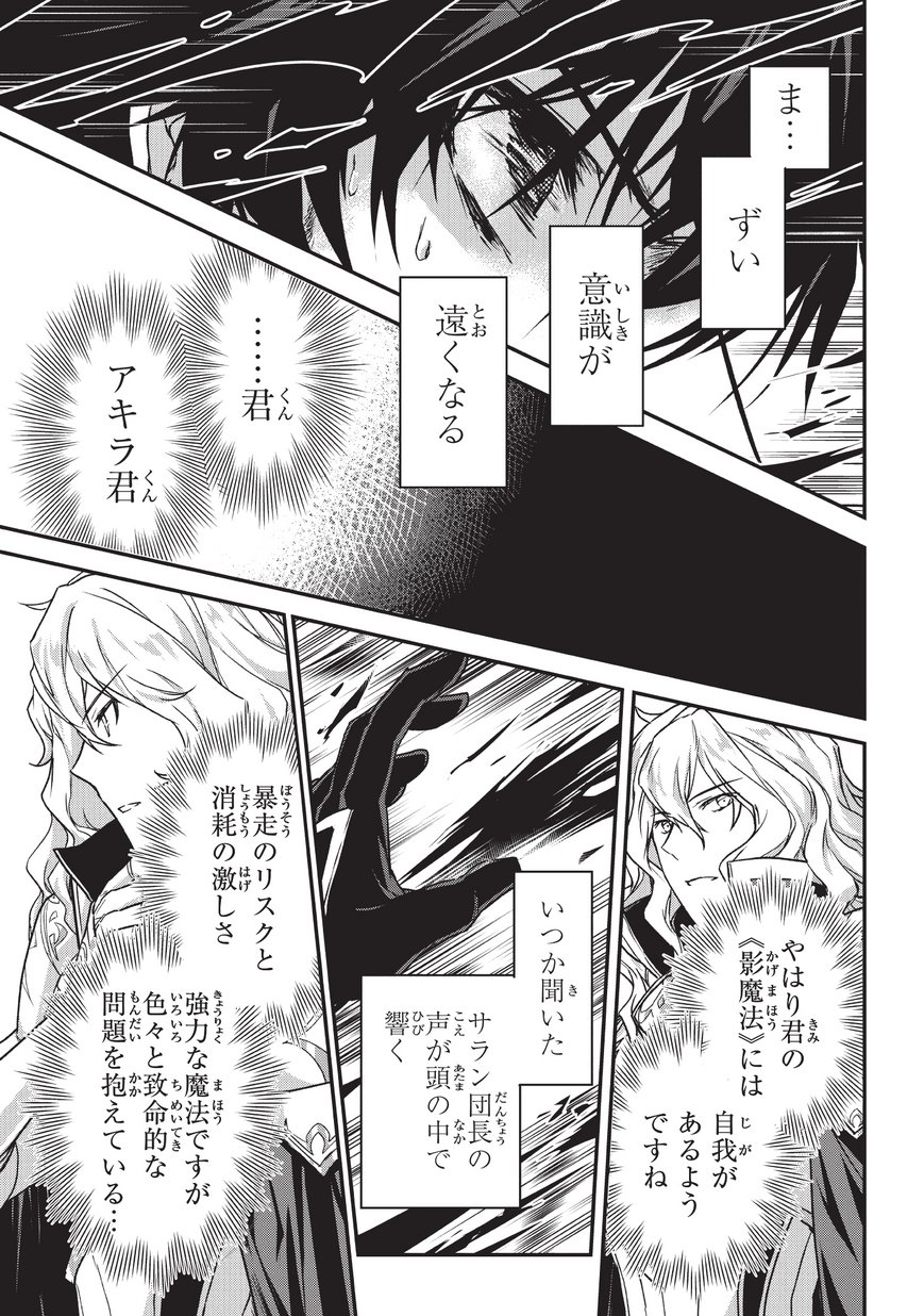 暗殺者である俺のステータスが勇者よりも明らかに強いのだが 第6.1話 - Page 21