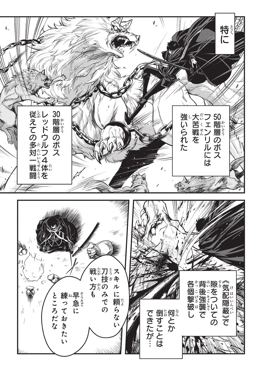 暗殺者である俺のステータスが勇者よりも明らかに強いのだが 第6.1話 - Page 7