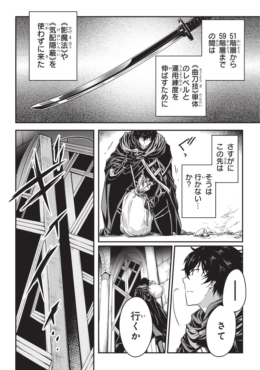 暗殺者である俺のステータスが勇者よりも明らかに強いのだが 第6.1話 - Page 8