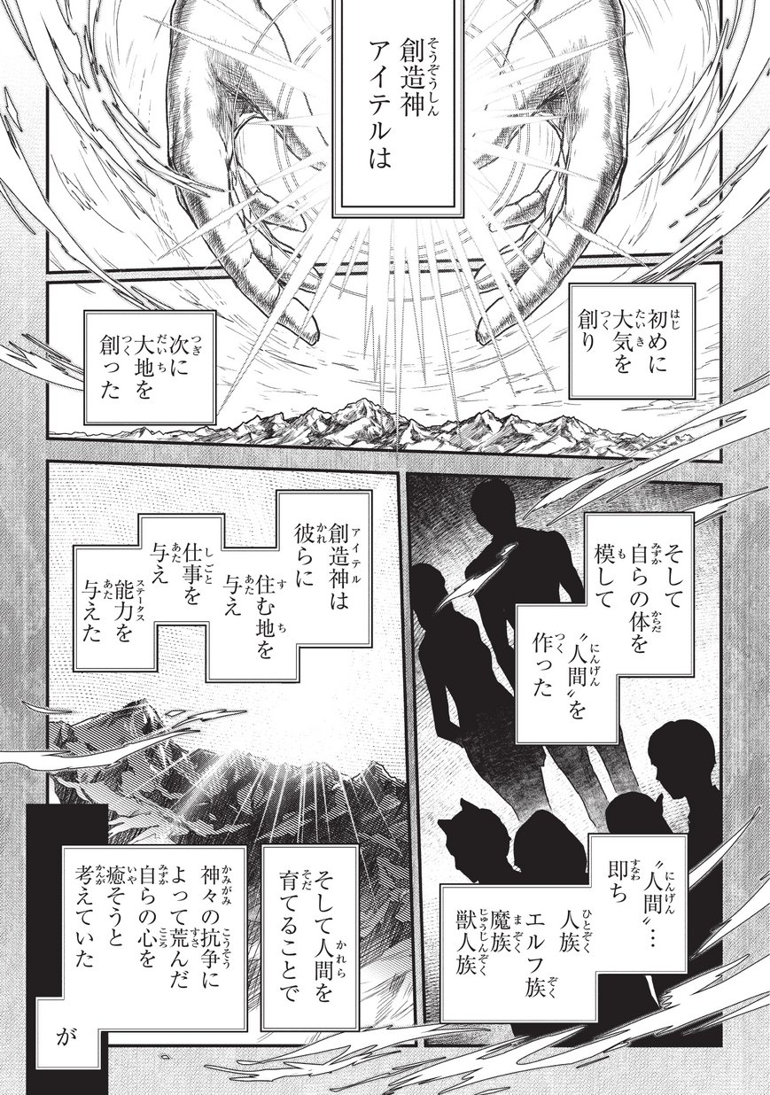 暗殺者である俺のステータスが勇者よりも明らかに強いのだが 第7話 - Page 1