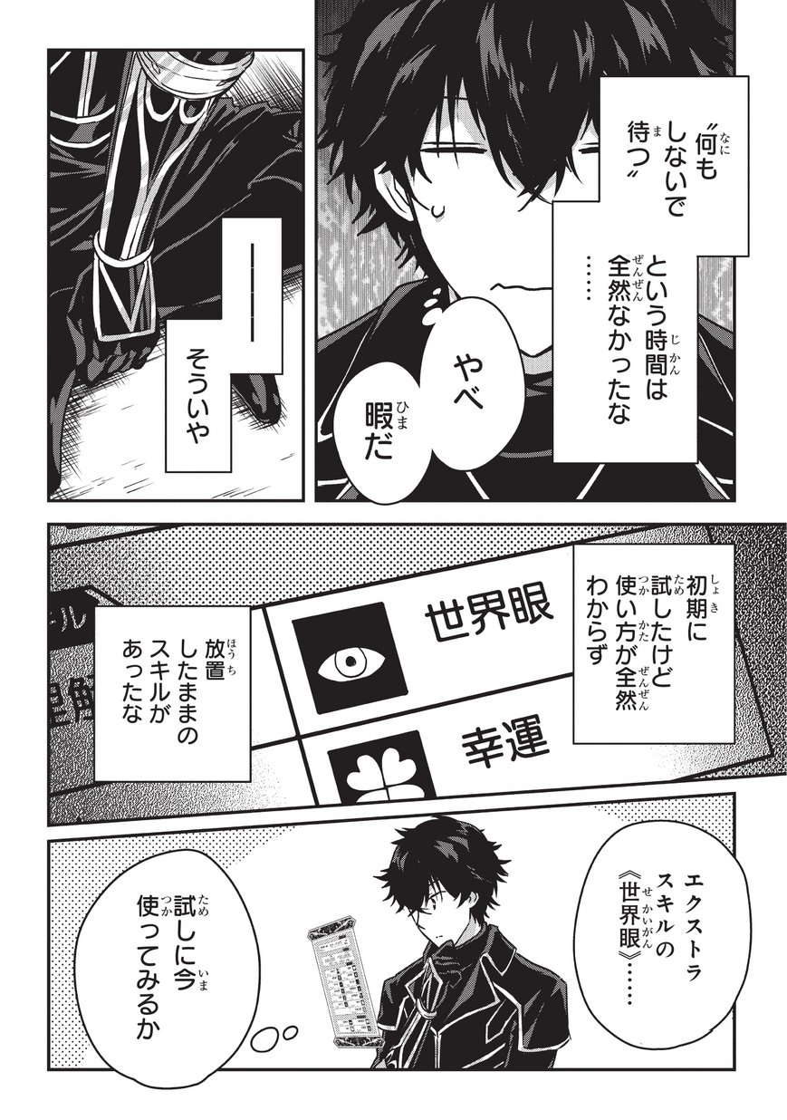 暗殺者である俺のステータスが勇者よりも明らかに強いのだが 第7話 - Page 18