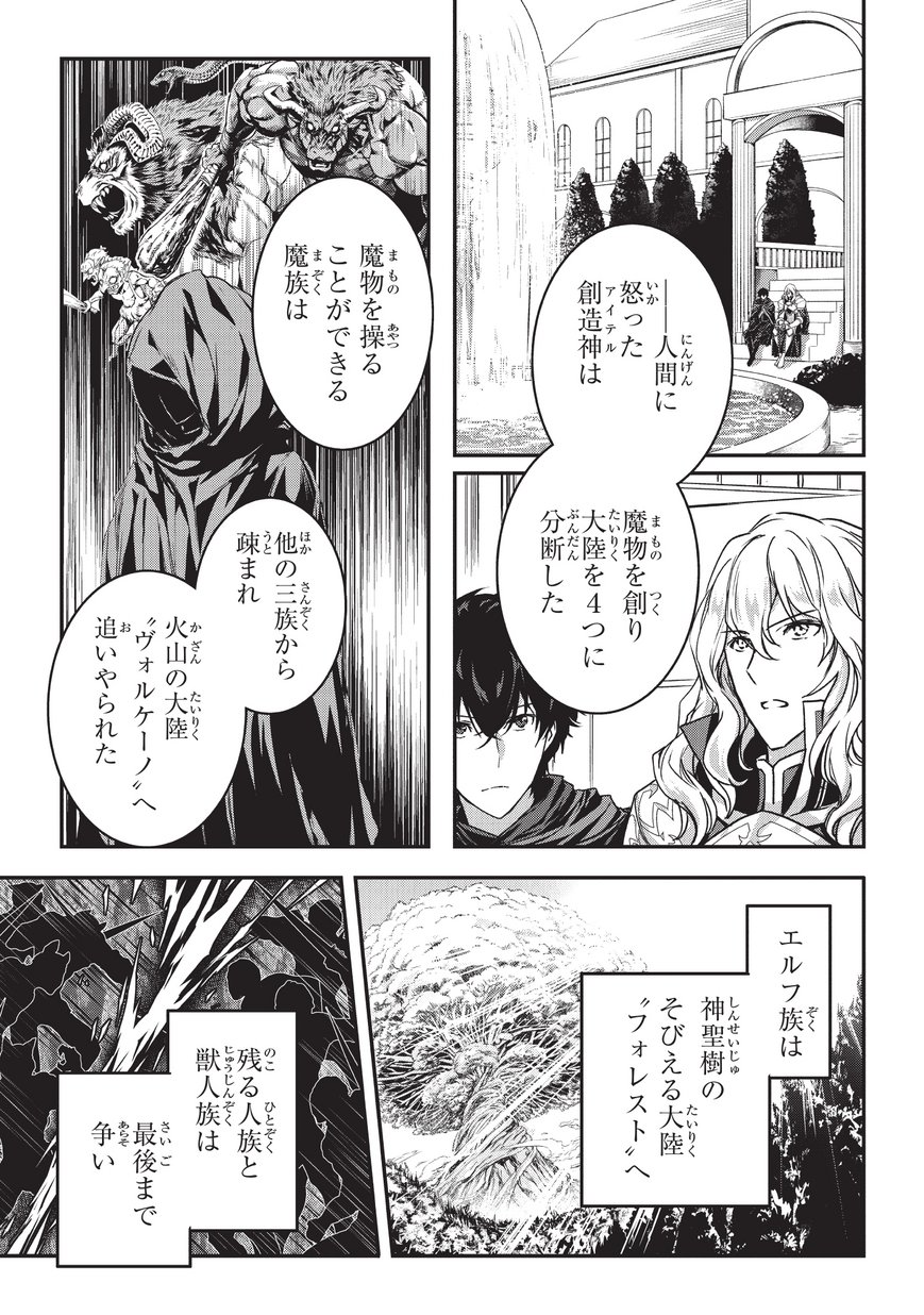 暗殺者である俺のステータスが勇者よりも明らかに強いのだが 第7話 - Page 3