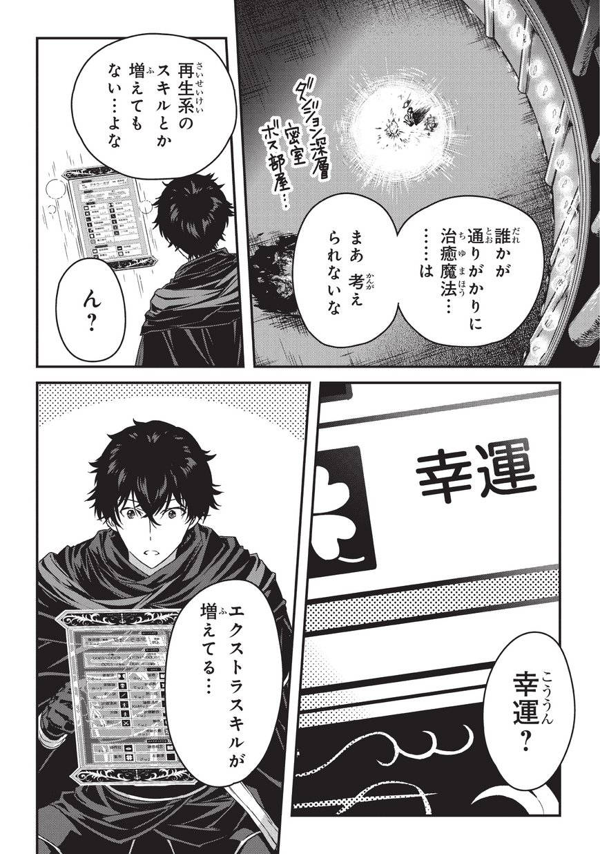 暗殺者である俺のステータスが勇者よりも明らかに強いのだが 第7話 - Page 8