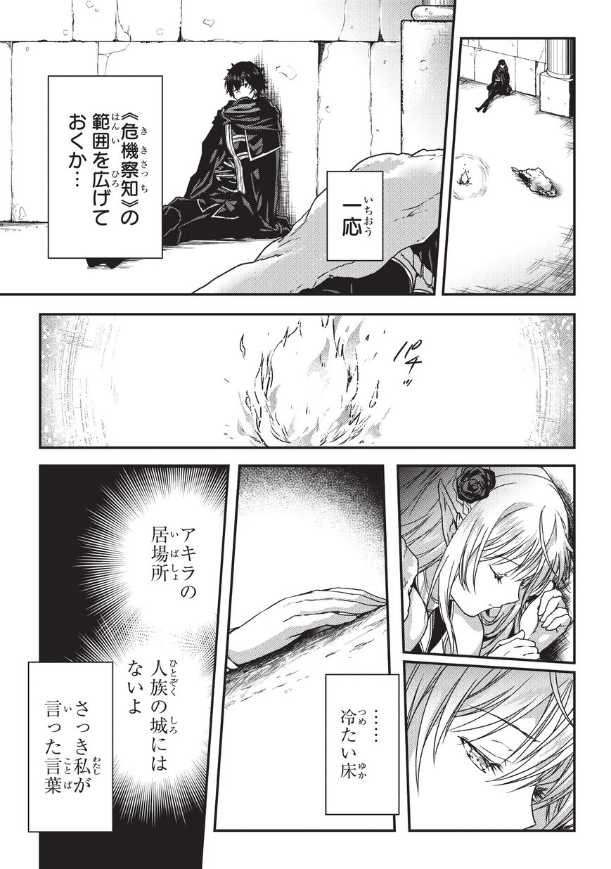 暗殺者である俺のステータスが勇者よりも明らかに強いのだが 第8話 - Page 11