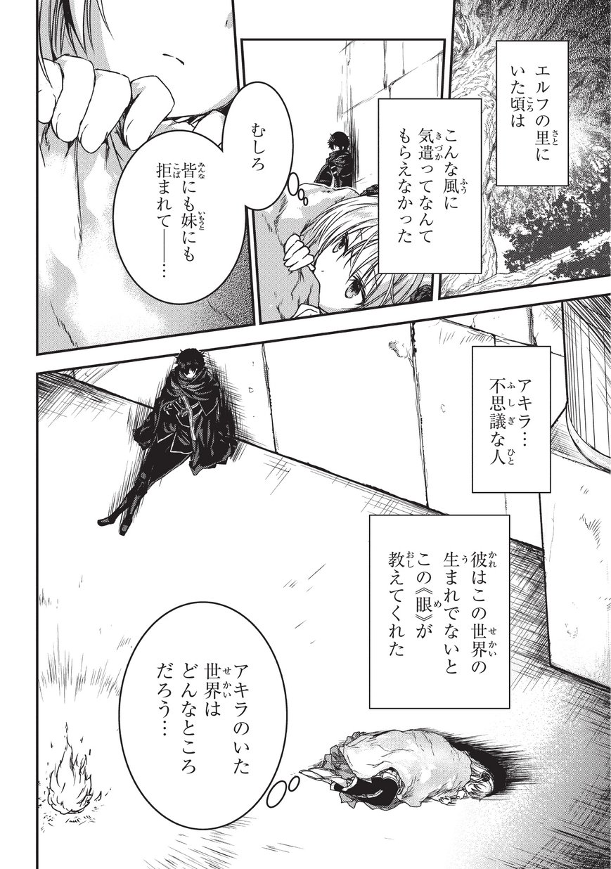 暗殺者である俺のステータスが勇者よりも明らかに強いのだが 第8話 - Page 14