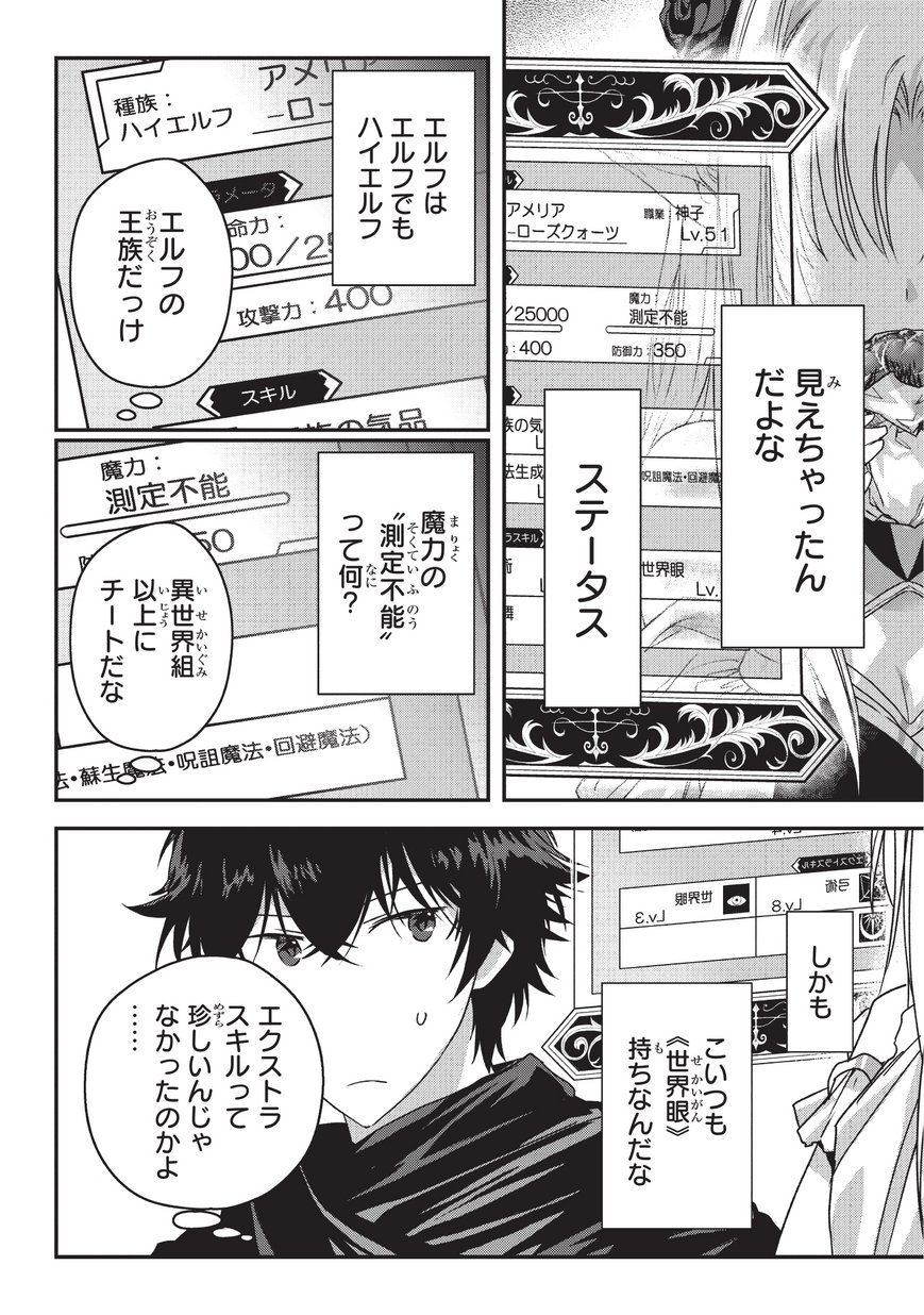 暗殺者である俺のステータスが勇者よりも明らかに強いのだが 第8話 - Page 6