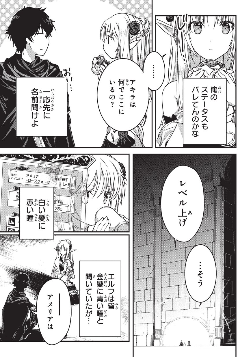 暗殺者である俺のステータスが勇者よりも明らかに強いのだが 第8話 - Page 7