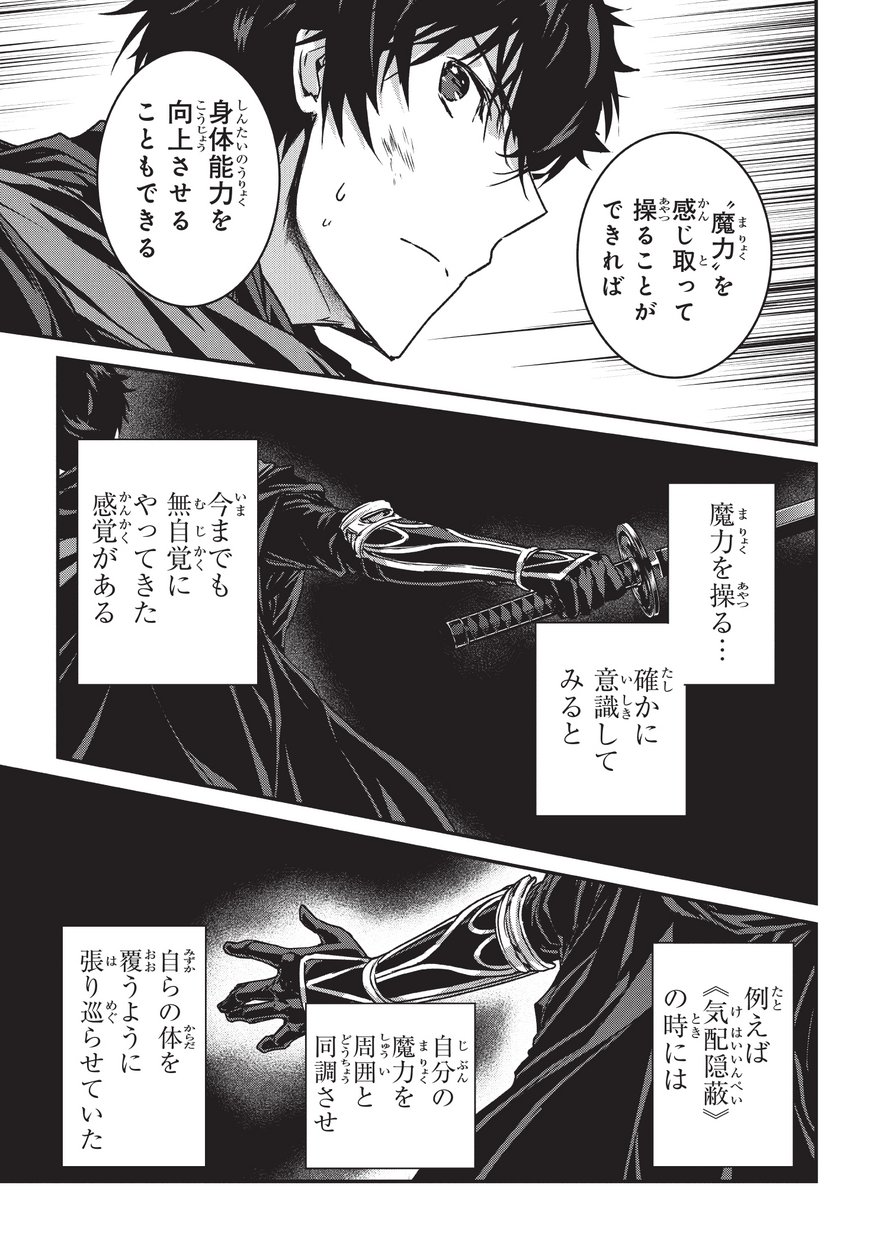 暗殺者である俺のステータスが勇者よりも明らかに強いのだが 第9.2話 - Page 9