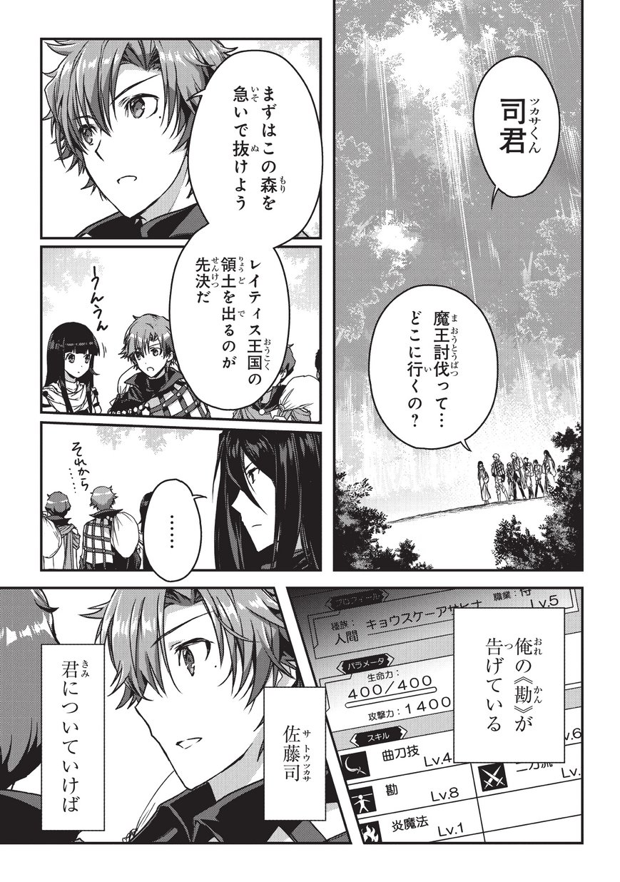 暗殺者である俺のステータスが勇者よりも明らかに強いのだが 第9話 - Page 1