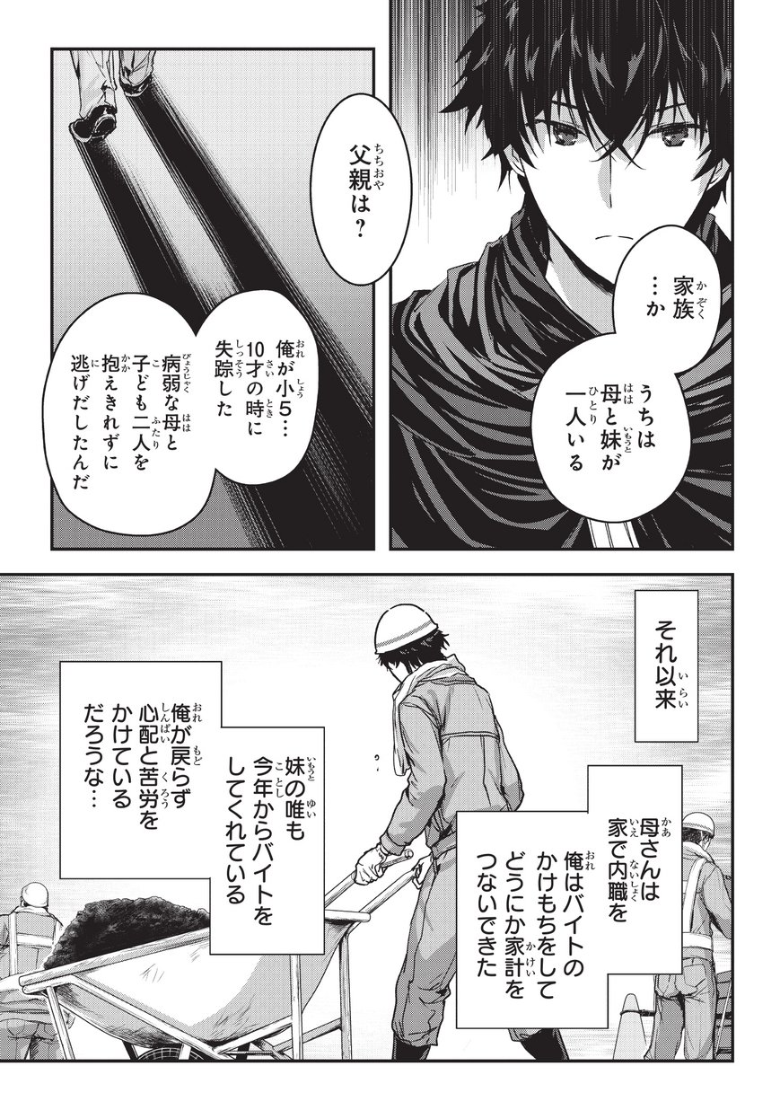 暗殺者である俺のステータスが勇者よりも明らかに強いのだが 第9話 - Page 17