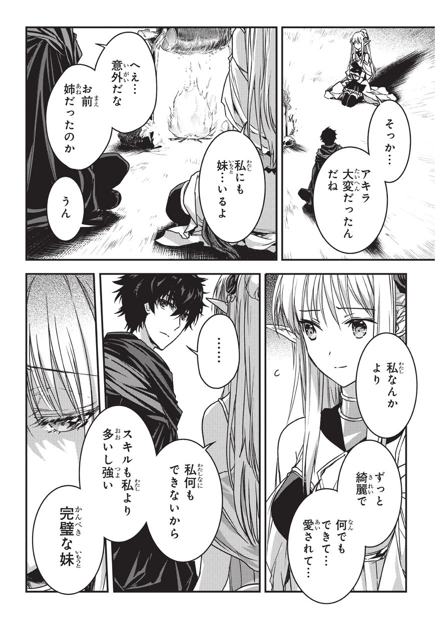 暗殺者である俺のステータスが勇者よりも明らかに強いのだが 第9話 - Page 18