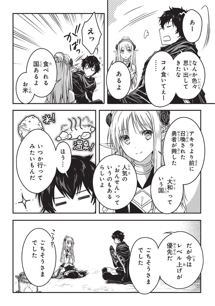 暗殺者である俺のステータスが勇者よりも明らかに強いのだが 第9話 - Page 20