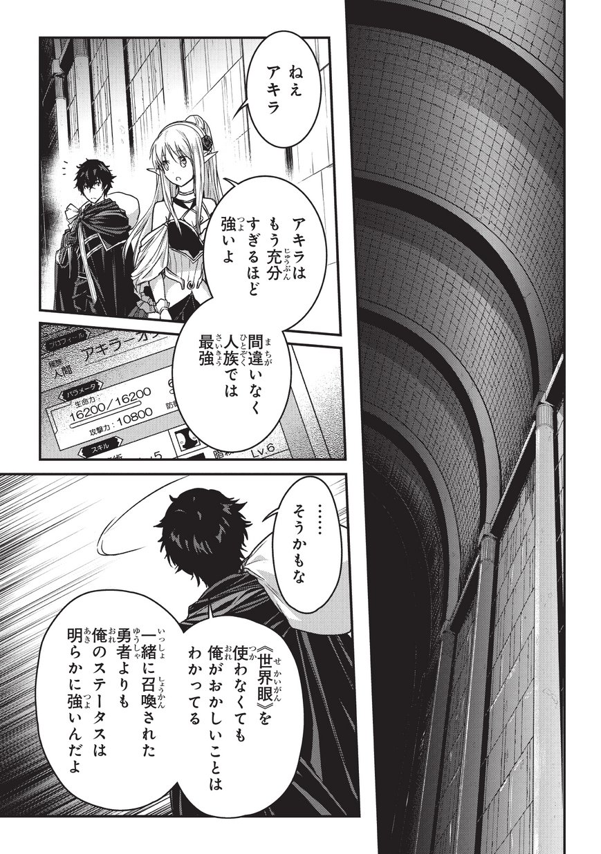 暗殺者である俺のステータスが勇者よりも明らかに強いのだが 第9話 - Page 21