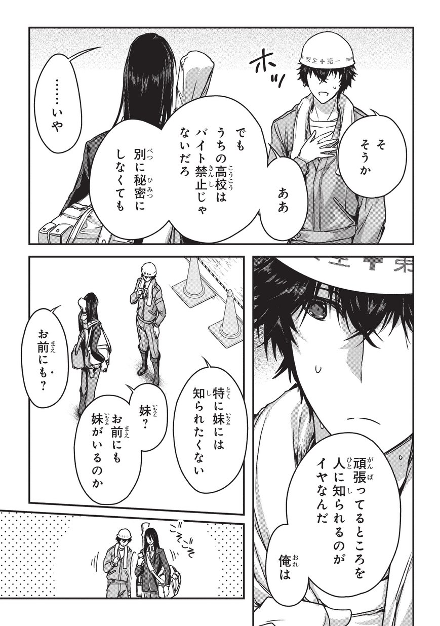 暗殺者である俺のステータスが勇者よりも明らかに強いのだが 第9話 - Page 5