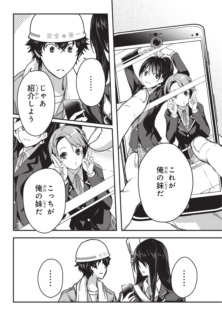 暗殺者である俺のステータスが勇者よりも明らかに強いのだが 第9話 - Page 6