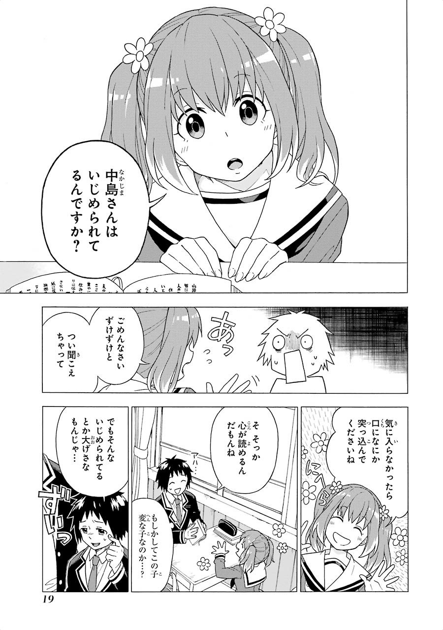 無能なナナ 第1話 - Page 13