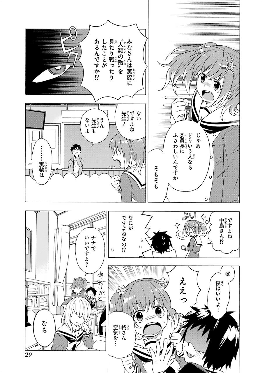 無能なナナ 第1話 - Page 23