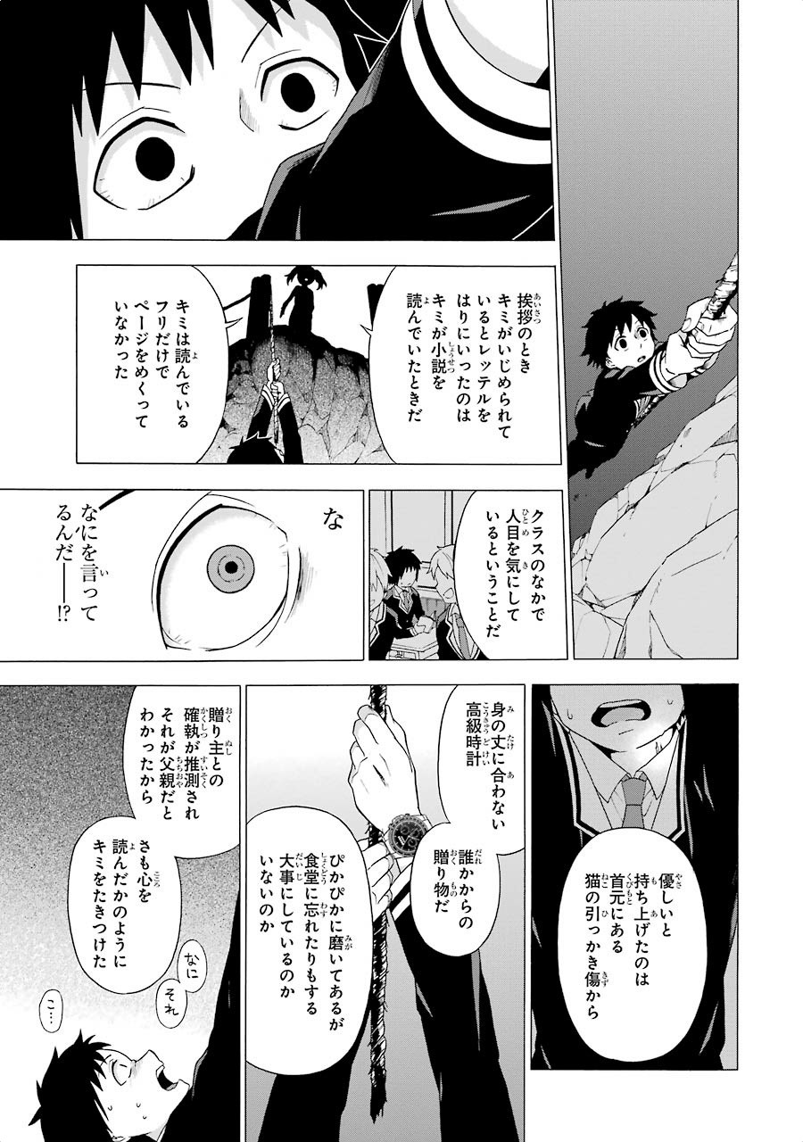 無能なナナ 第1話 - Page 73