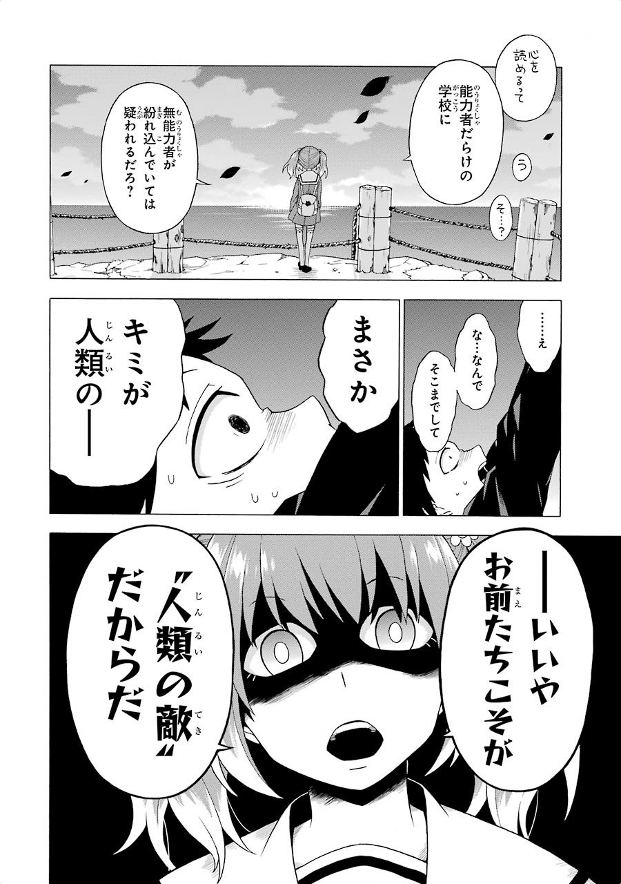 無能なナナ 第1話 - Page 74