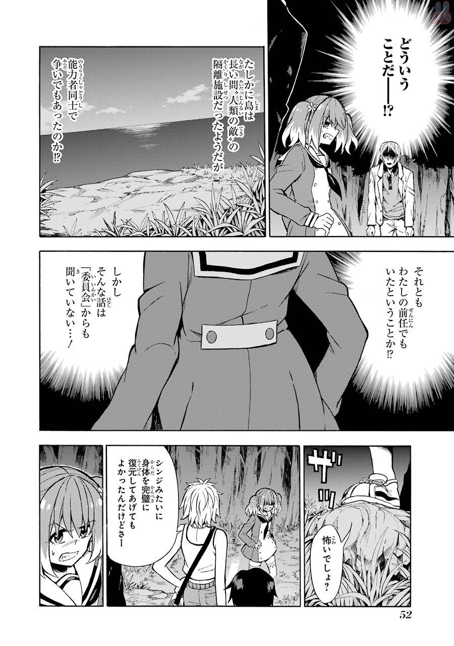 無能なナナ 第13話 - Page 18