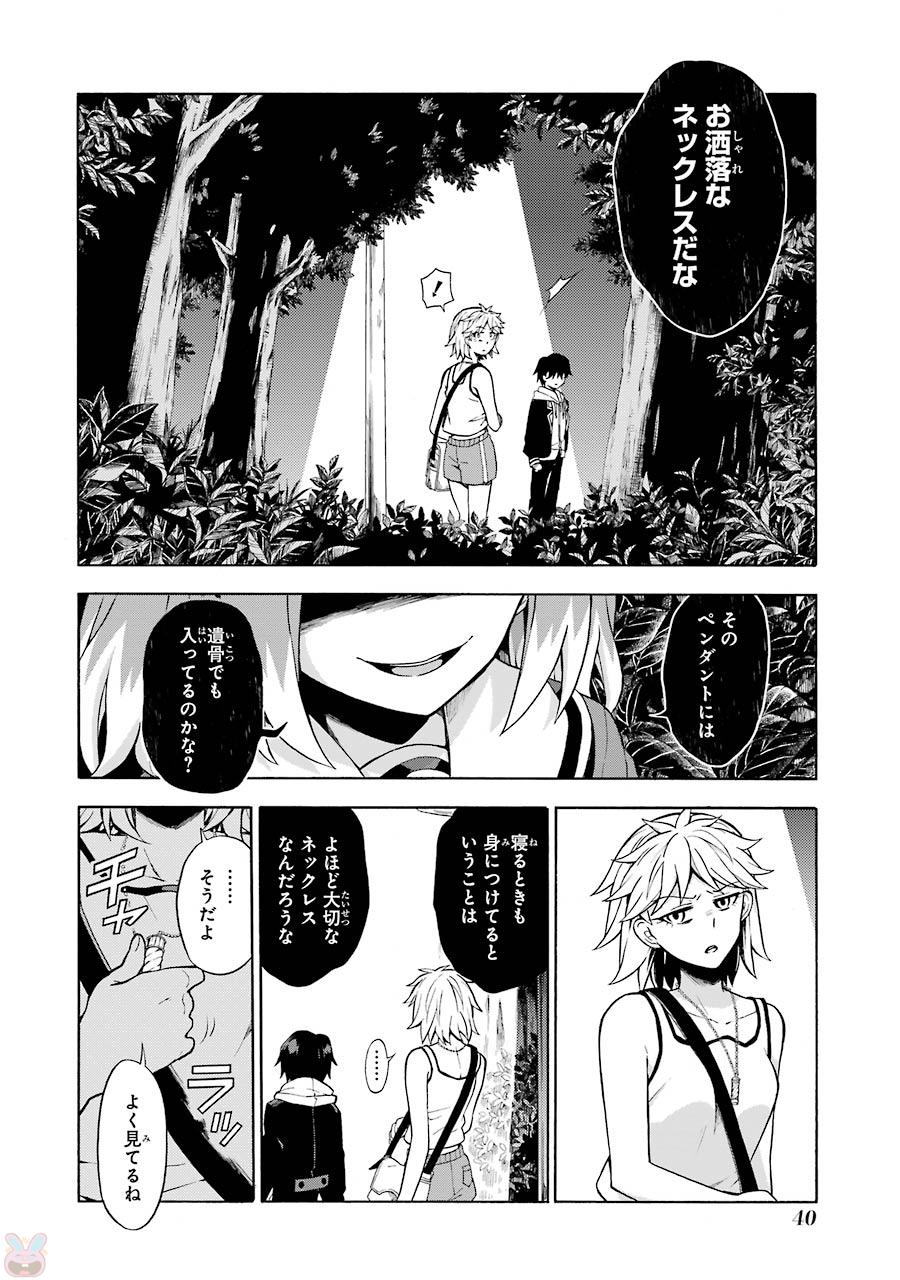 無能なナナ 第13話 - Page 6