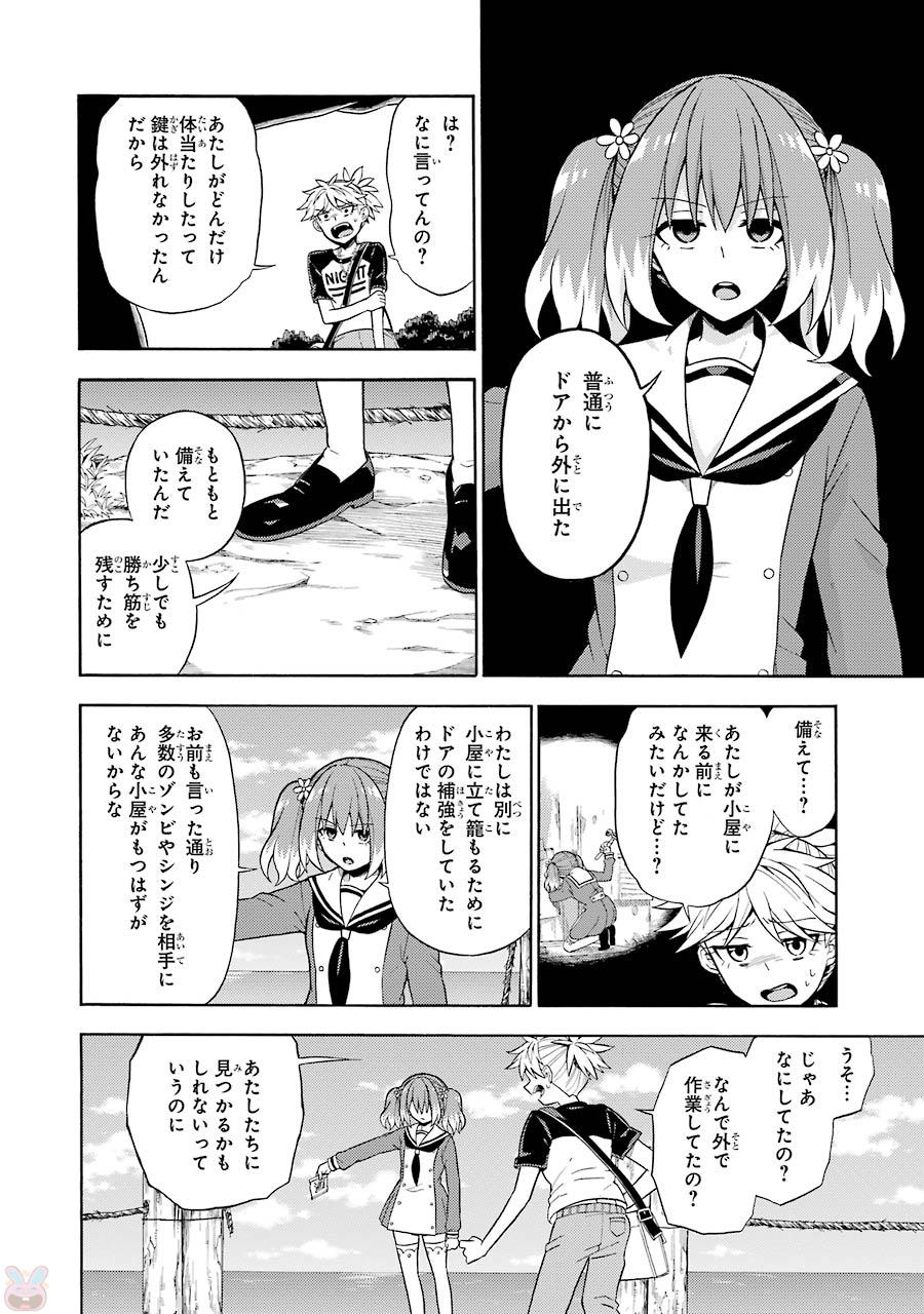 無能なナナ 第14話 - Page 20