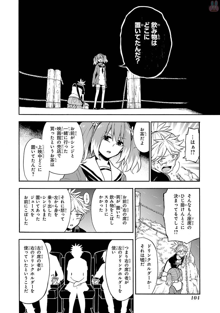 無能なナナ 第14話 - Page 32