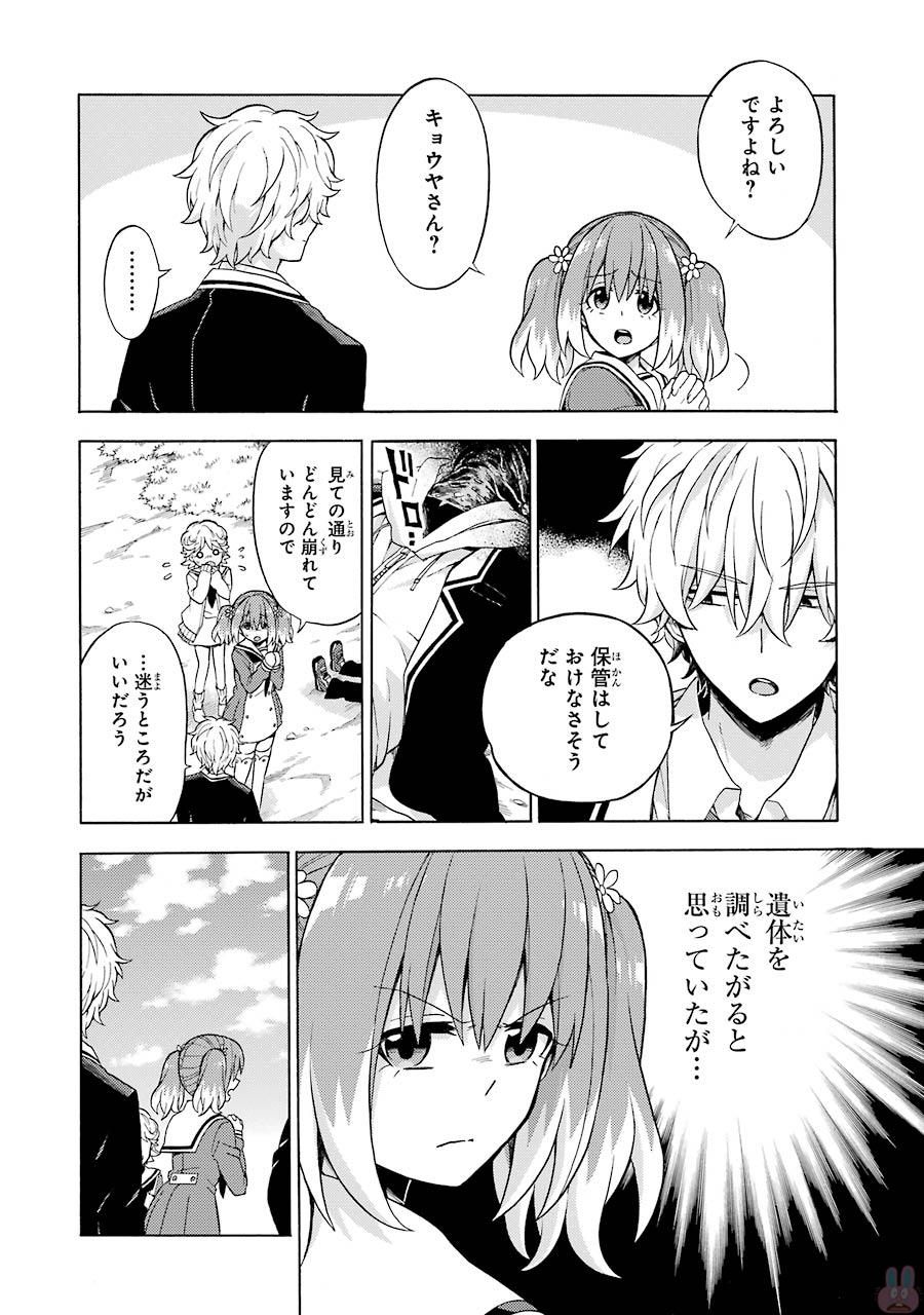 無能なナナ 第15話 - Page 26