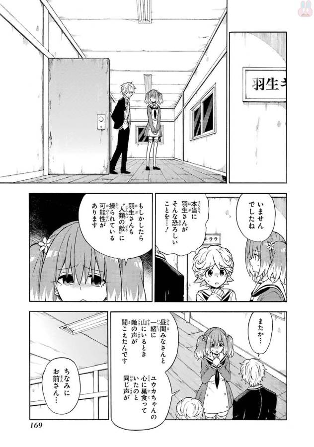 無能なナナ 第16話 - Page 19