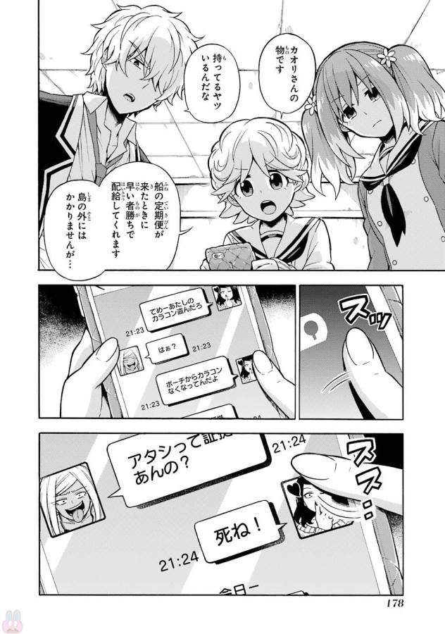 無能なナナ 第16話 - Page 28