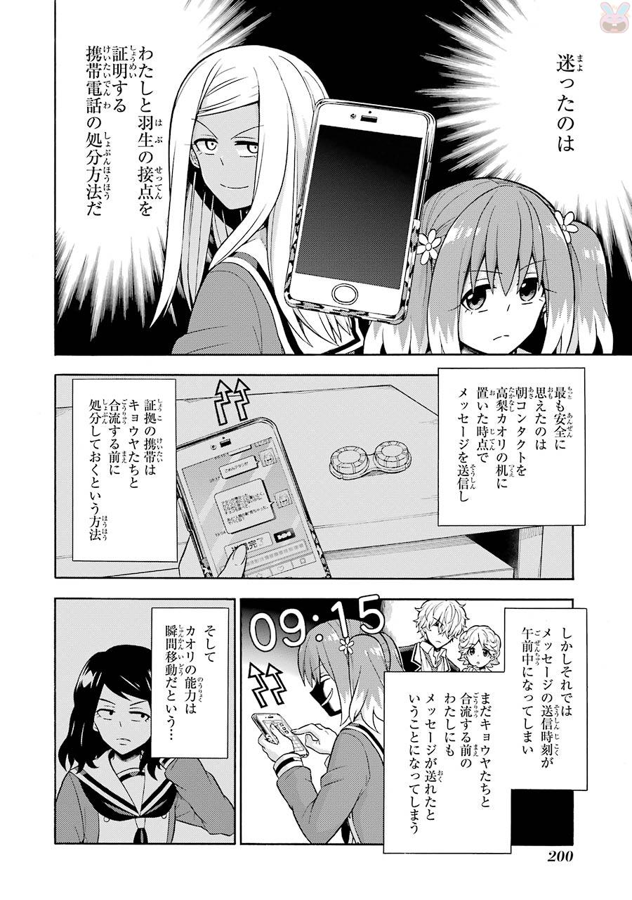 無能なナナ 第17話 - Page 18