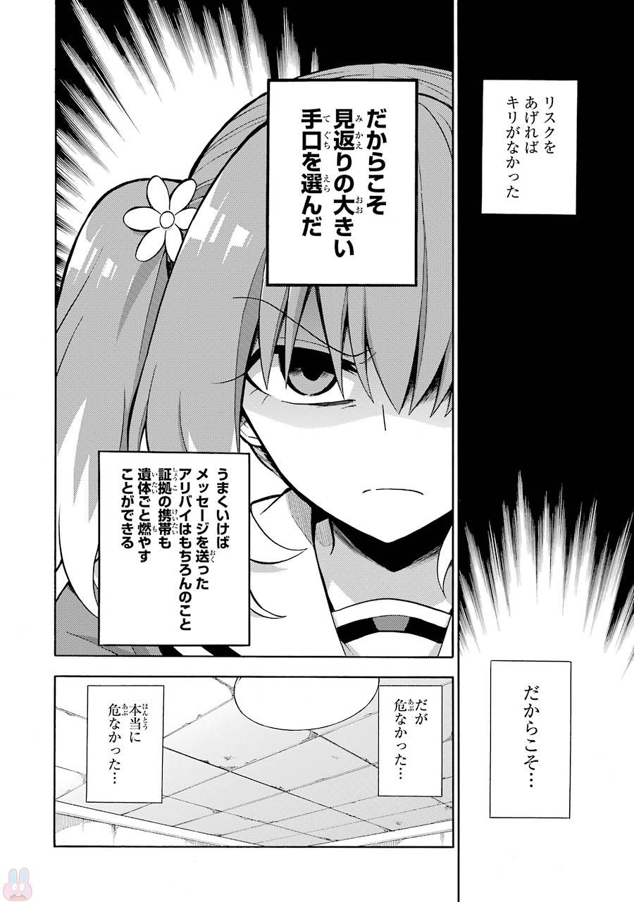 無能なナナ 第17話 - Page 24