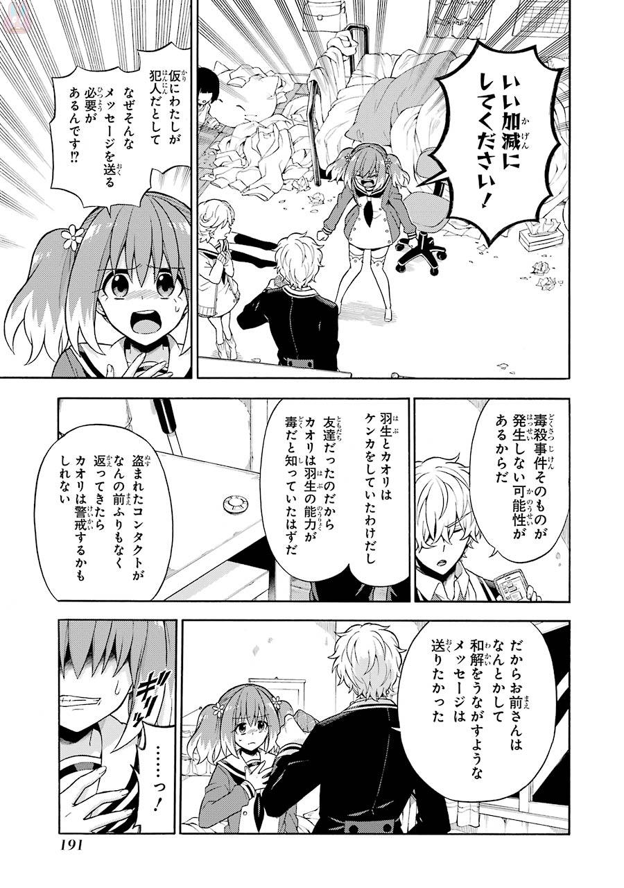 無能なナナ 第17話 - Page 9