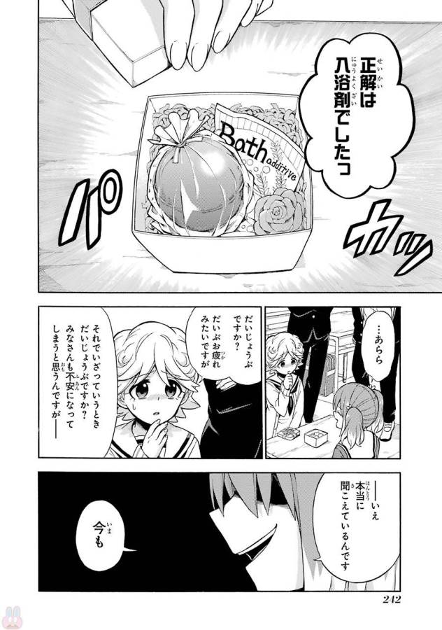 無能なナナ 第18話 - Page 22