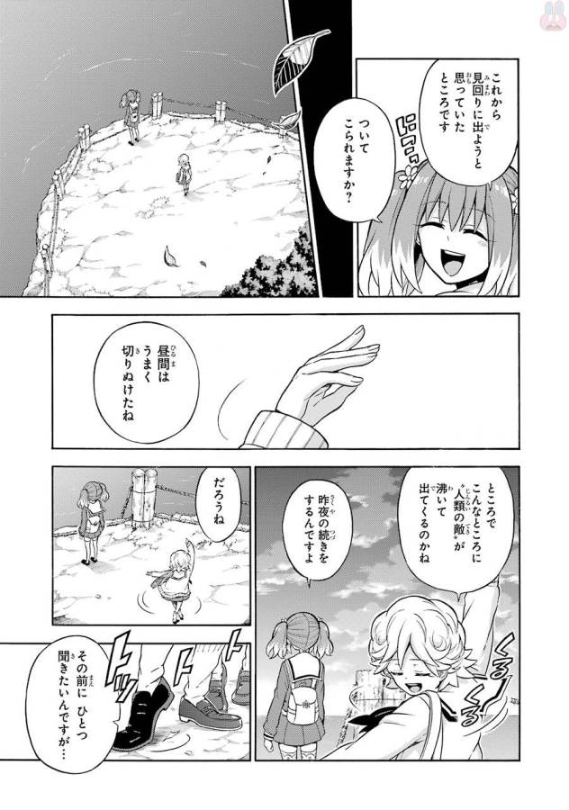 無能なナナ 第18話 - Page 29