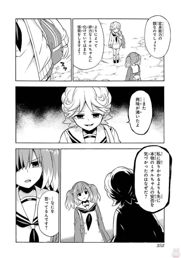 無能なナナ 第18話 - Page 32