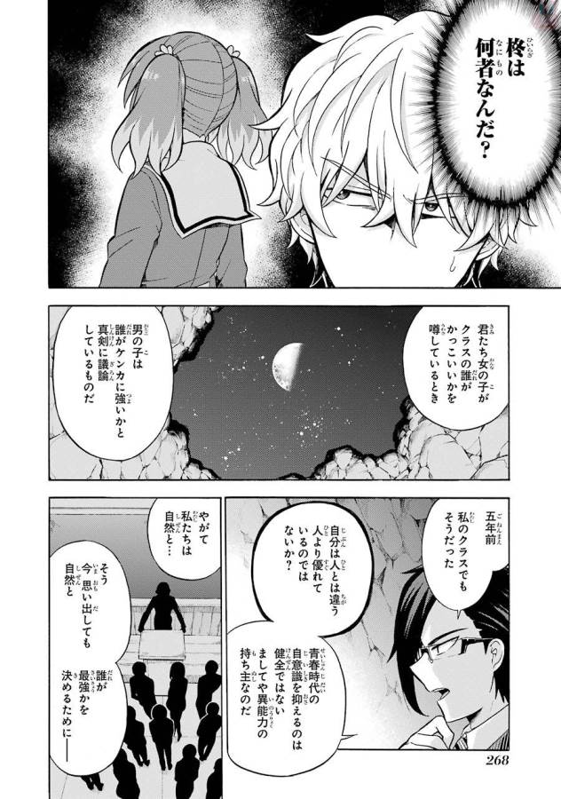 無能なナナ 第19話 - Page 12