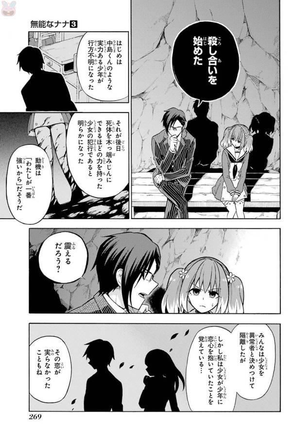 無能なナナ 第19話 - Page 13