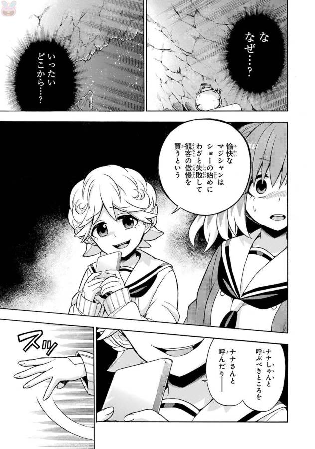 無能なナナ 第19話 - Page 27