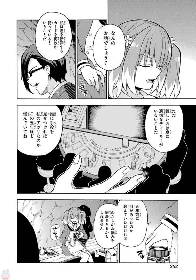 無能なナナ 第19話 - Page 6