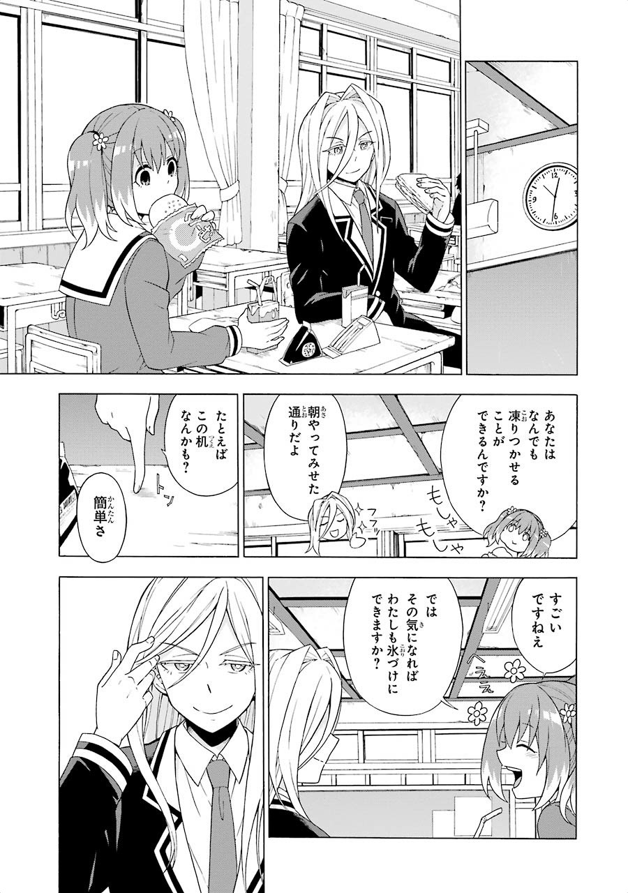 無能なナナ 第2話 - Page 14