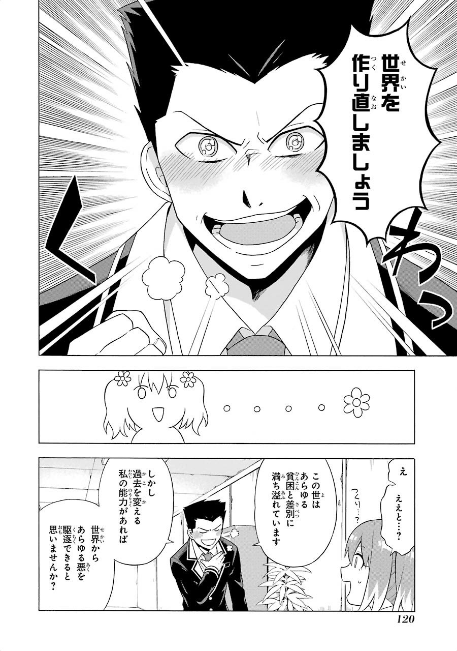 無能なナナ 第2話 - Page 29