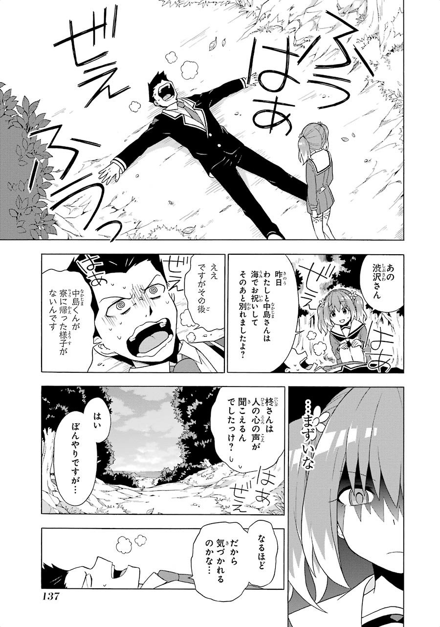 無能なナナ 第2話 - Page 46