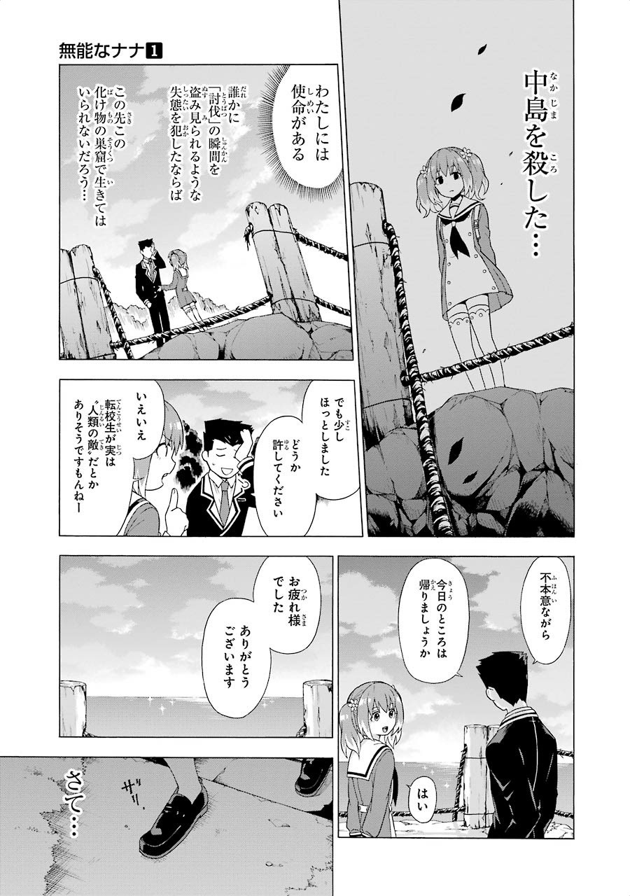 無能なナナ 第2話 - Page 52