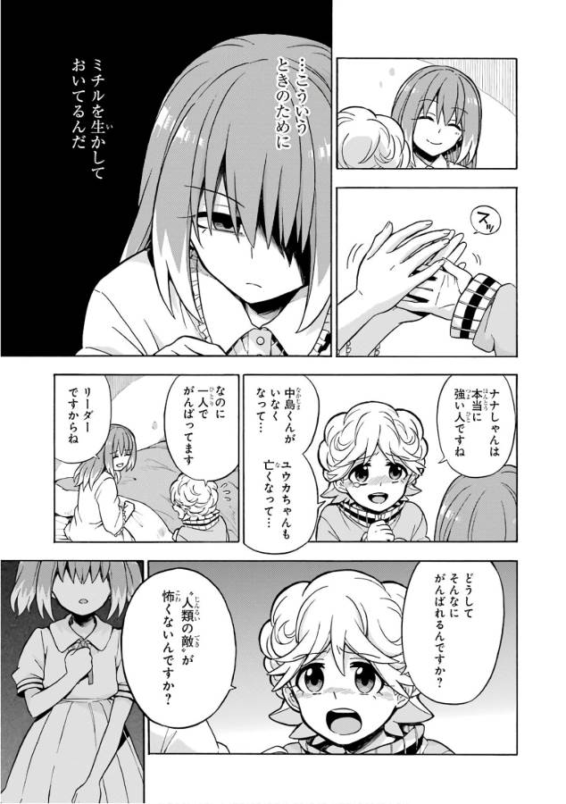 無能なナナ 第20話 - Page 23