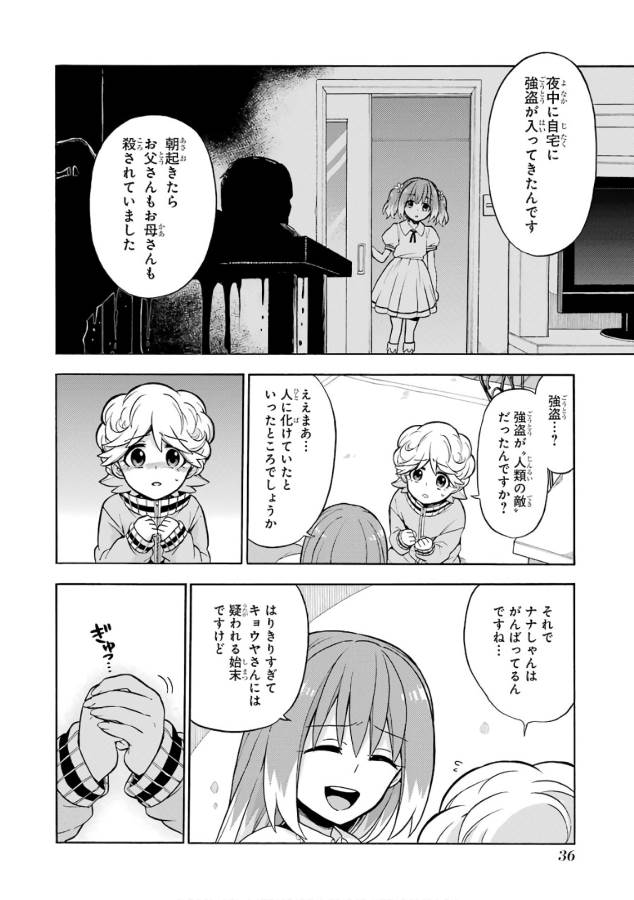 無能なナナ 第21話 - Page 3