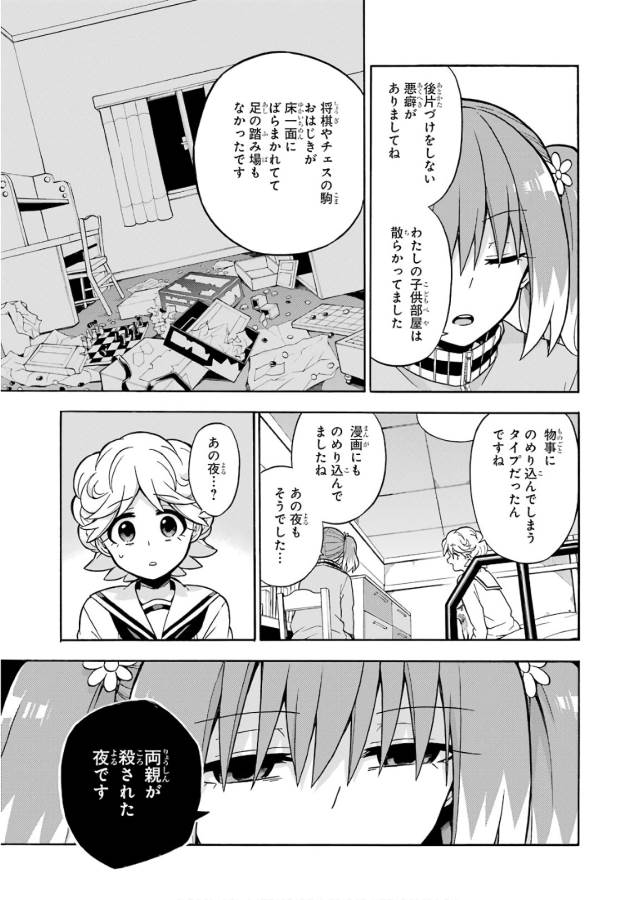 無能なナナ 第21話 - Page 22