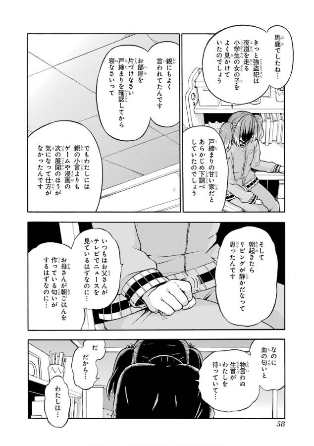 無能なナナ 第21話 - Page 25